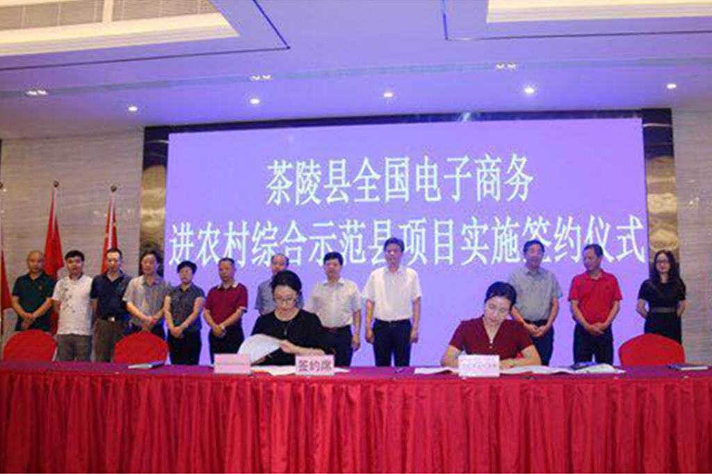 湖南茶陵县县长江小忠开云在线进行签约